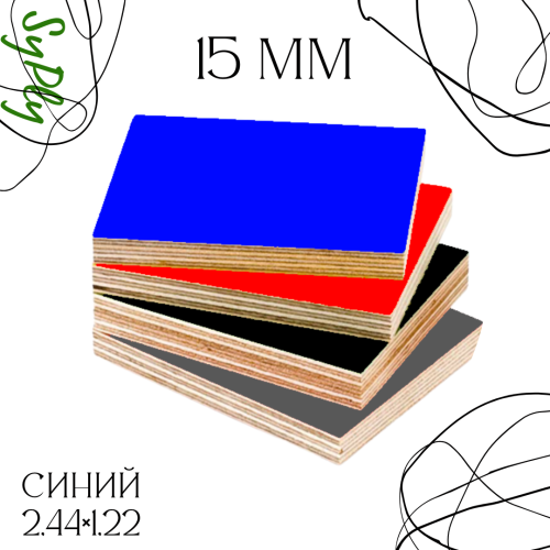 Фанера 15мм