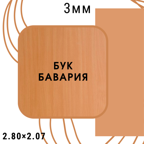 ЛХДФ 3мм