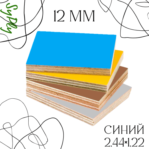 Фанера 12мм