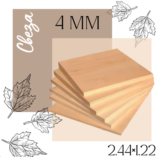 Берёза 4мм