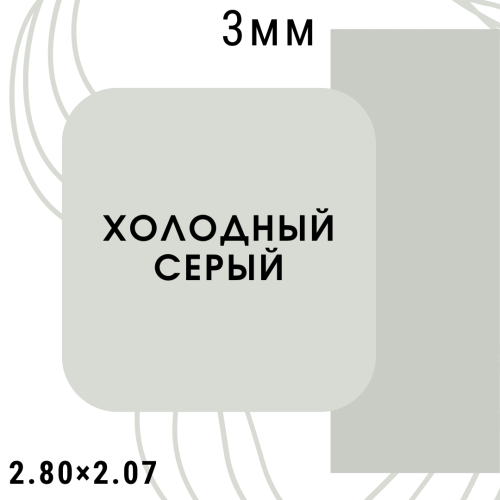 ЛХДФ 3мм