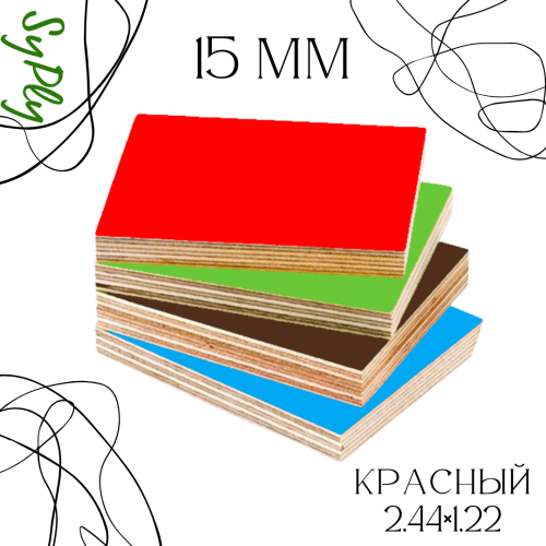 Фанера 15мм