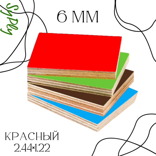 Фанера 6мм
