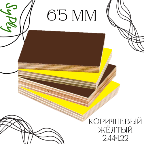 Фанера 6,5мм