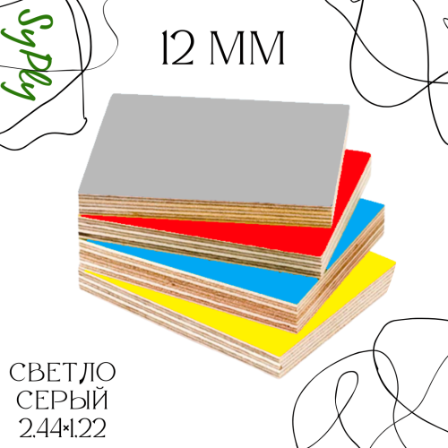 Фанера 12мм