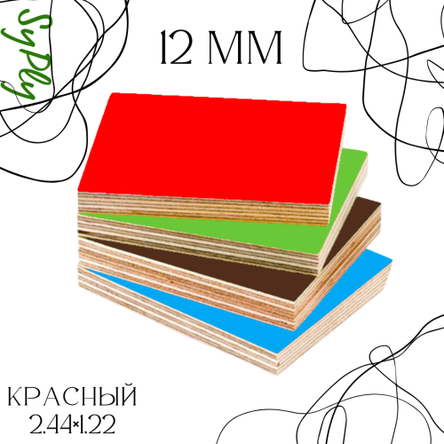 Фанера 12мм